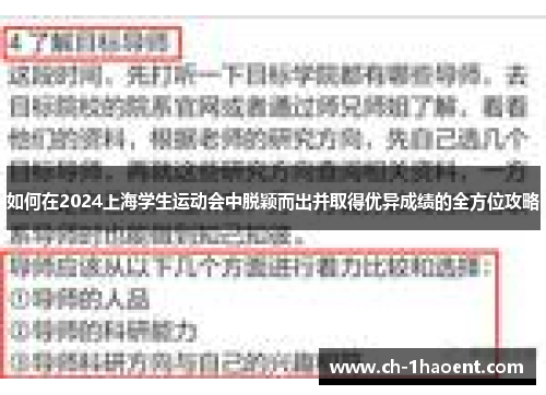 如何在2024上海学生运动会中脱颖而出并取得优异成绩的全方位攻略