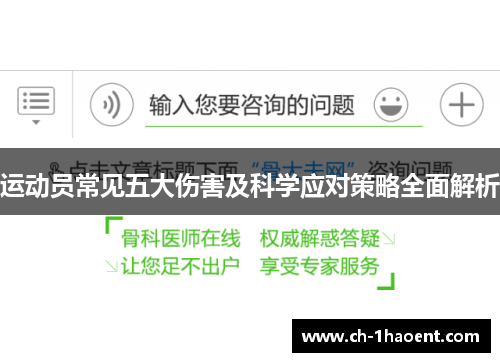 运动员常见五大伤害及科学应对策略全面解析