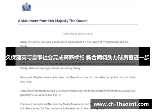 久保建英与皇家社会完成高薪续约 新合同将助力球员更进一步